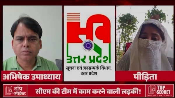 यूपी सूचना विभाग में यौन उत्पीड़न और AI दुष्प्रचार का बड़ा खुलासा, 'टॉप सीक्रेट' पर पीड़ित महिला ने खोले कई गहरे राज